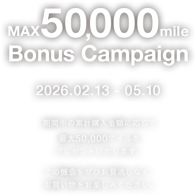 MAX50,000マイルボーナスキャンペーン - インテリア・家具通販【FLYMEe】